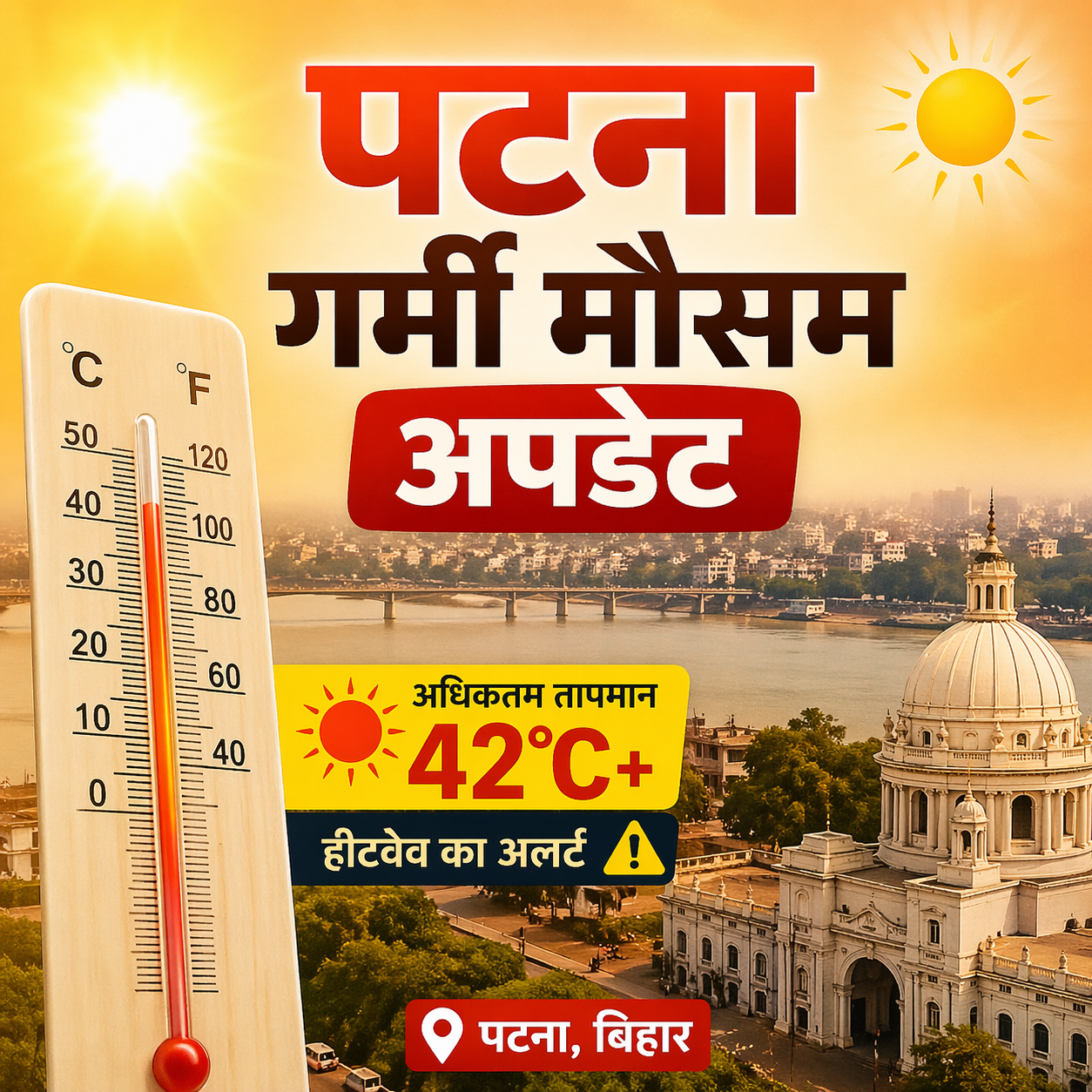 Patna heat weather update graphic showing extreme summer temperature 42 degree Celsius with heatwave alert in Bihar city background.