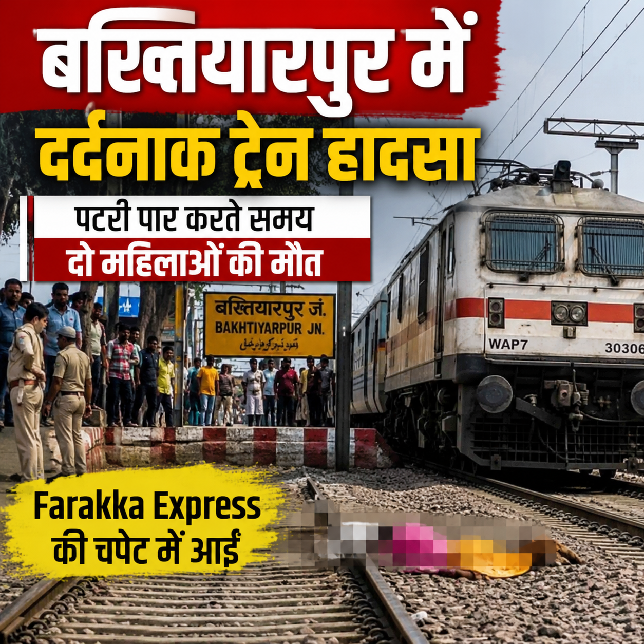 Bakhtiyarpur railway station train accident thumbnail showing Farakka Express and crowd after tragic railway incident in Bihar.